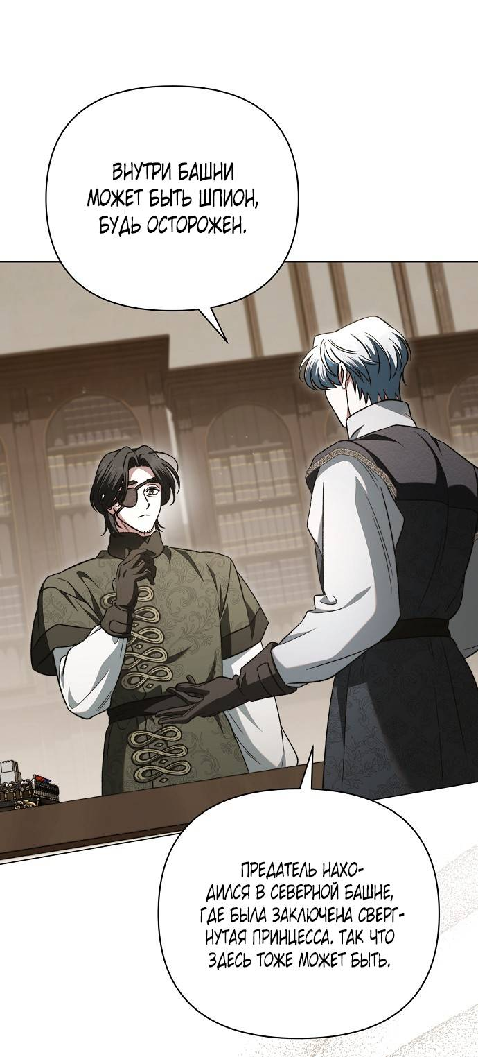 Манга Для прекрасной Джульетты - Глава 66 Страница 33