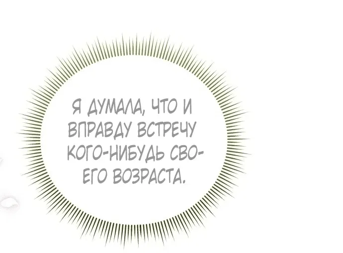 Манга Для прекрасной Джульетты - Глава 2 Страница 25