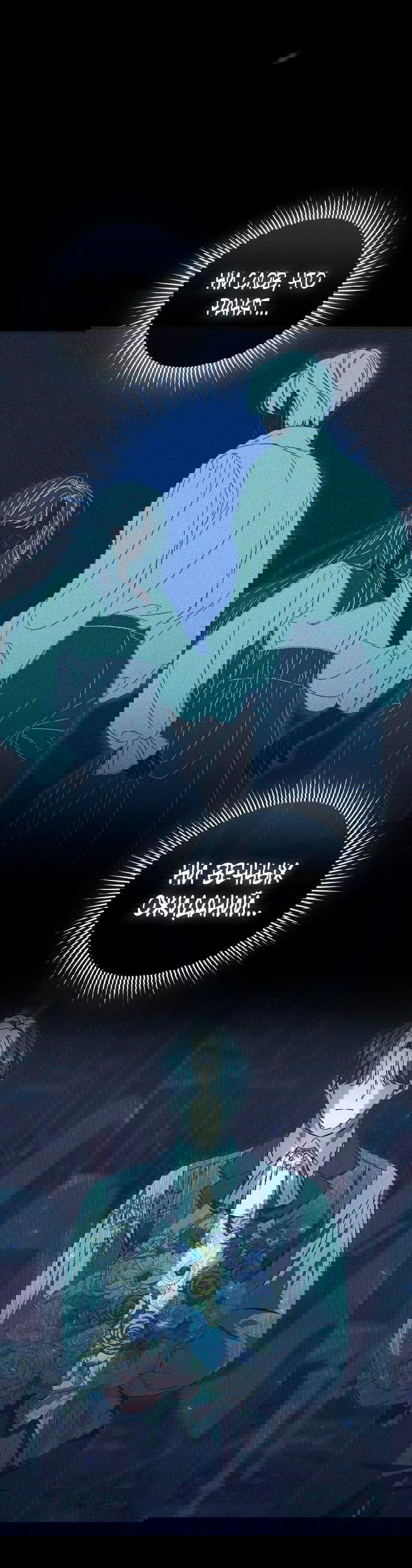 Манга Для прекрасной Джульетты - Глава 16 Страница 48