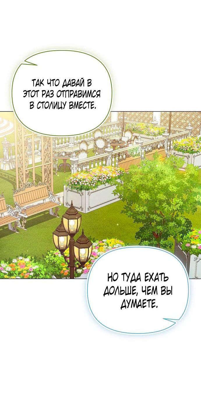 Манга Для прекрасной Джульетты - Глава 38 Страница 2