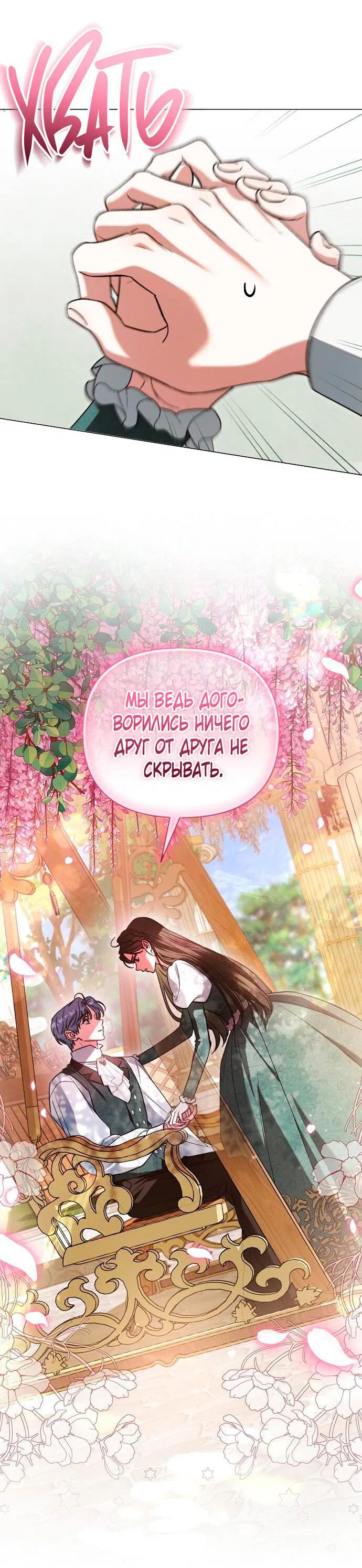 Манга Для прекрасной Джульетты - Глава 37 Страница 47