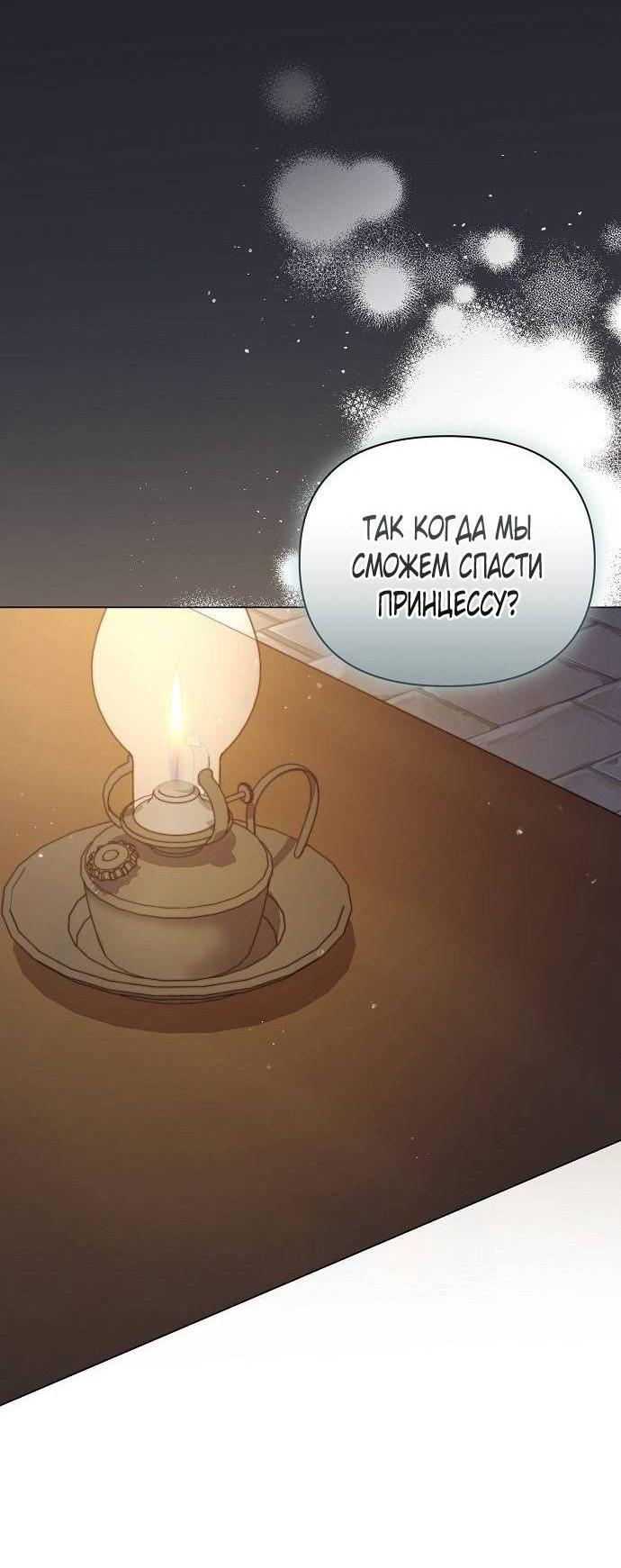 Манга Для прекрасной Джульетты - Глава 43 Страница 43