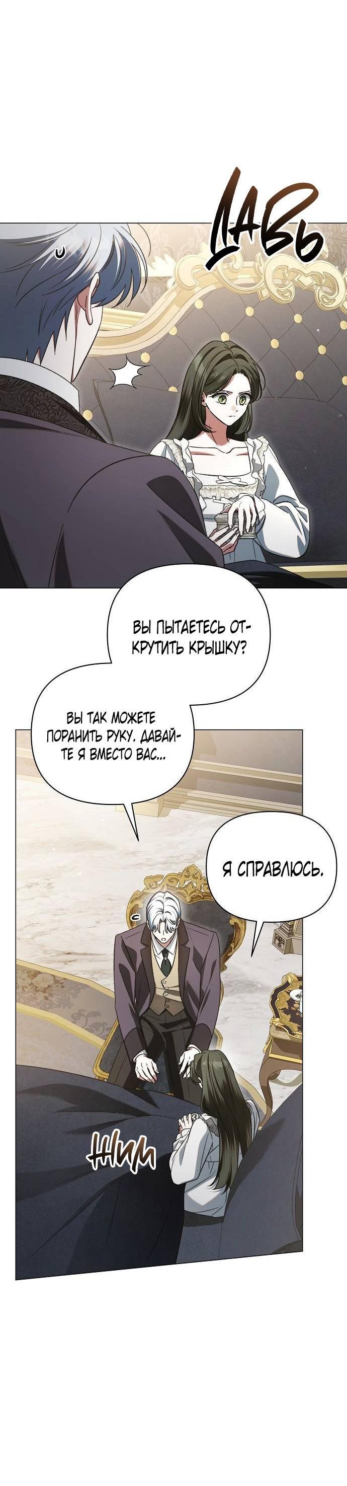 Манга Для прекрасной Джульетты - Глава 41 Страница 30