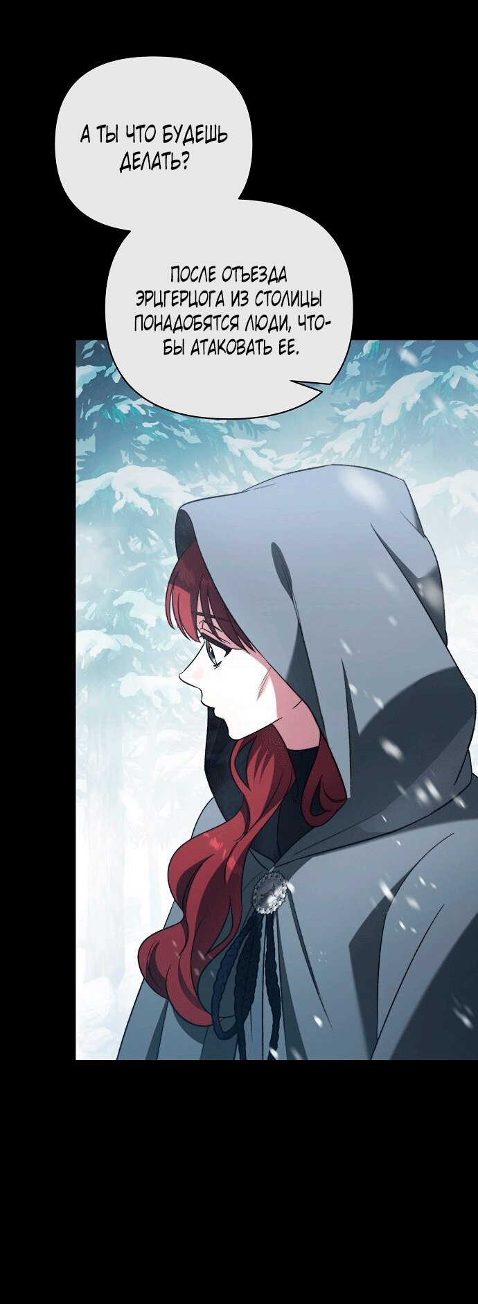 Манга Для прекрасной Джульетты - Глава 50 Страница 44