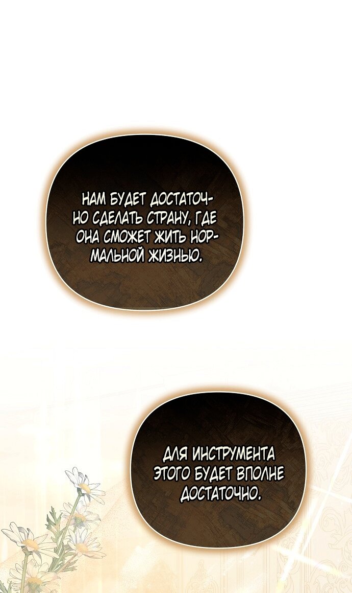 Манга Для прекрасной Джульетты - Глава 50 Страница 68