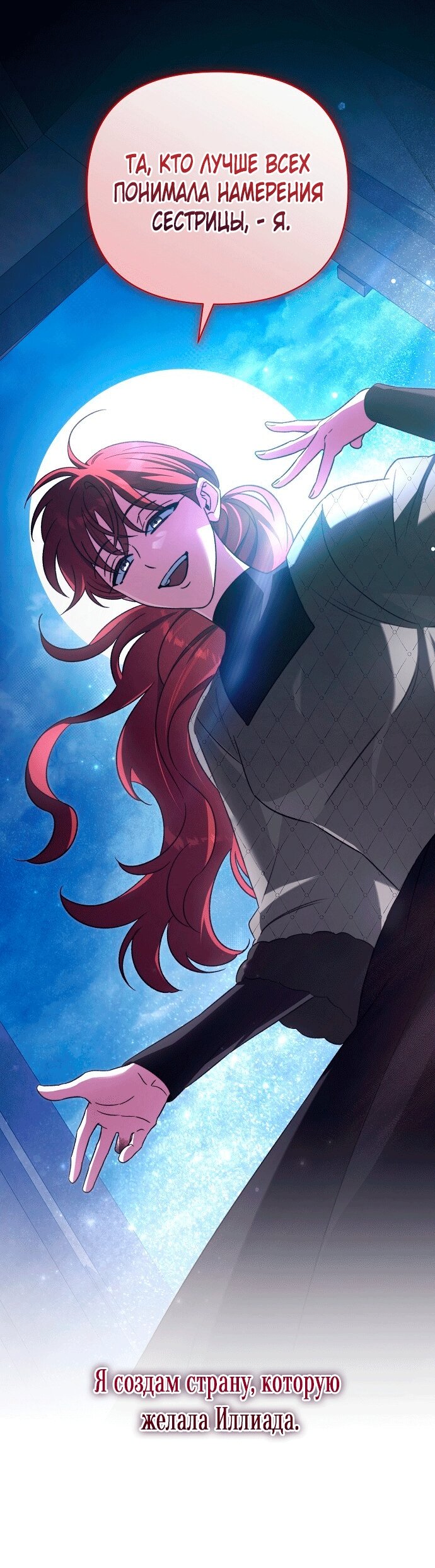 Манга Для прекрасной Джульетты - Глава 50 Страница 65