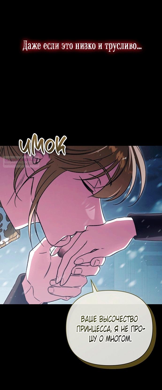 Манга Для прекрасной Джульетты - Глава 50 Страница 50