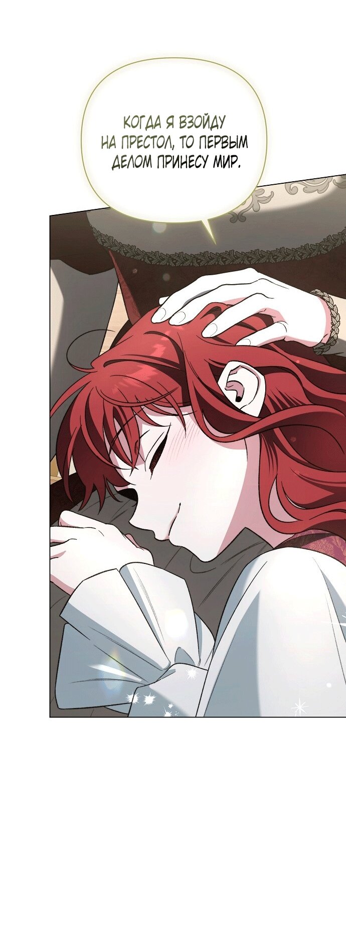 Манга Для прекрасной Джульетты - Глава 50 Страница 4