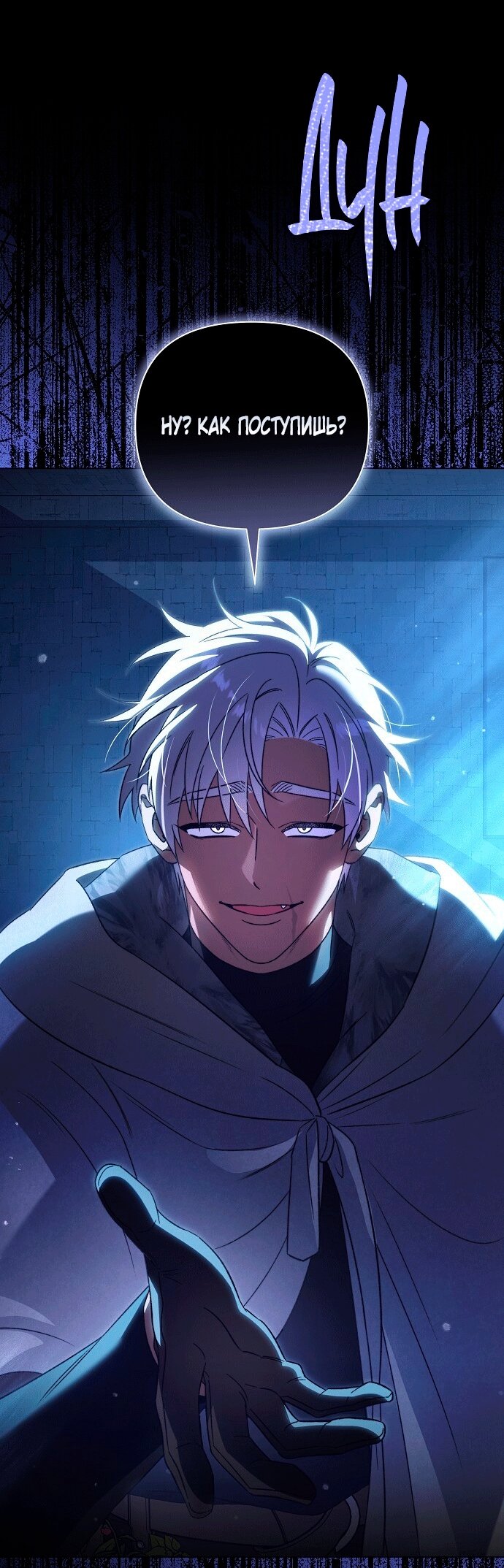 Манга Для прекрасной Джульетты - Глава 50 Страница 32