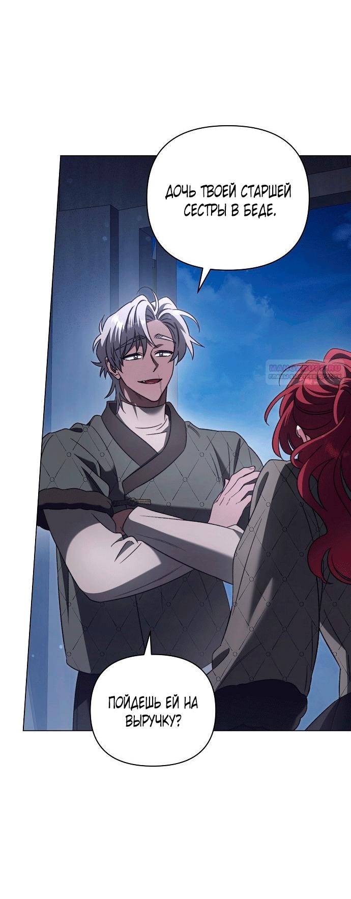 Манга Для прекрасной Джульетты - Глава 50 Страница 58