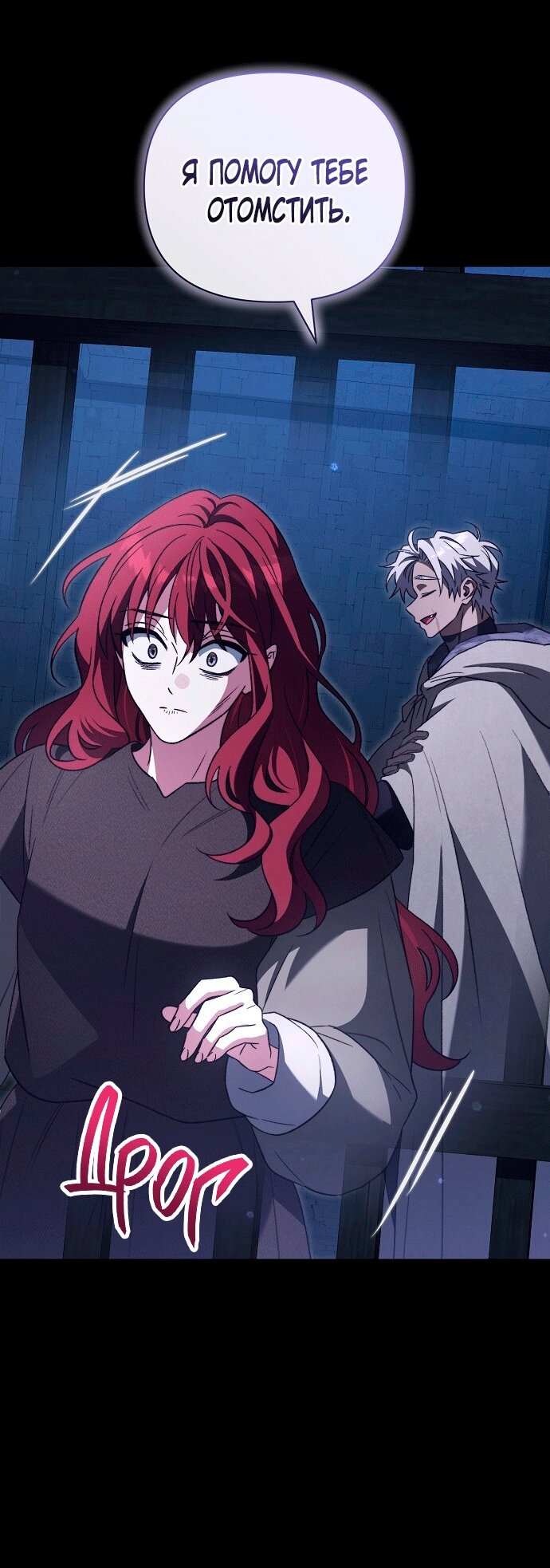 Манга Для прекрасной Джульетты - Глава 50 Страница 23