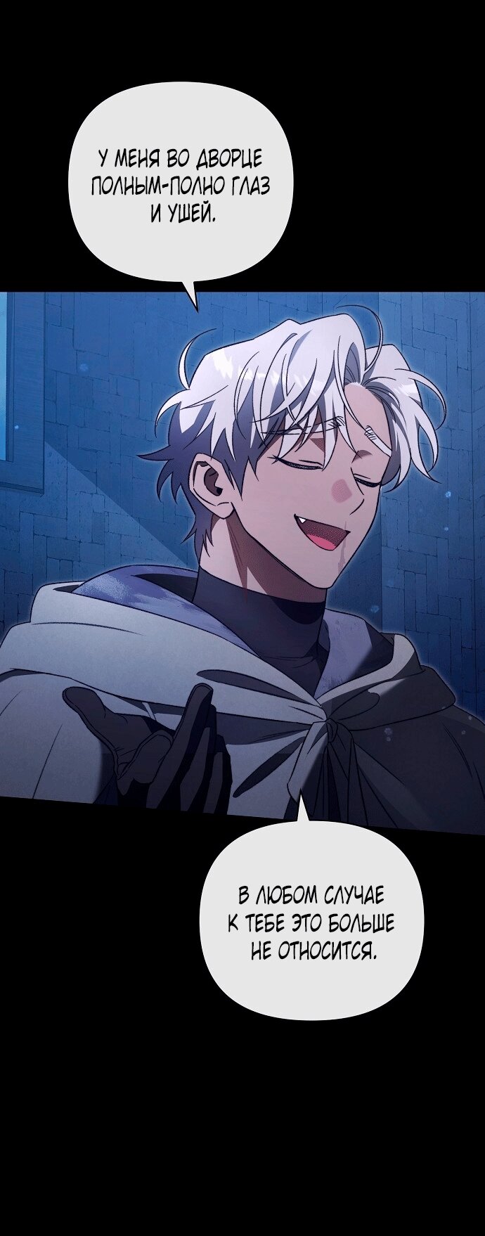 Манга Для прекрасной Джульетты - Глава 50 Страница 19