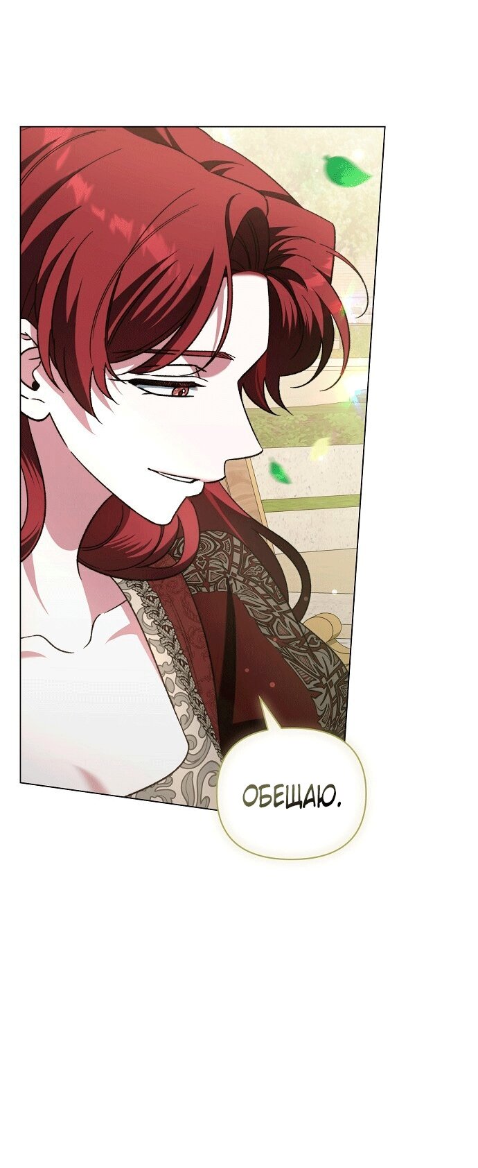 Манга Для прекрасной Джульетты - Глава 50 Страница 3