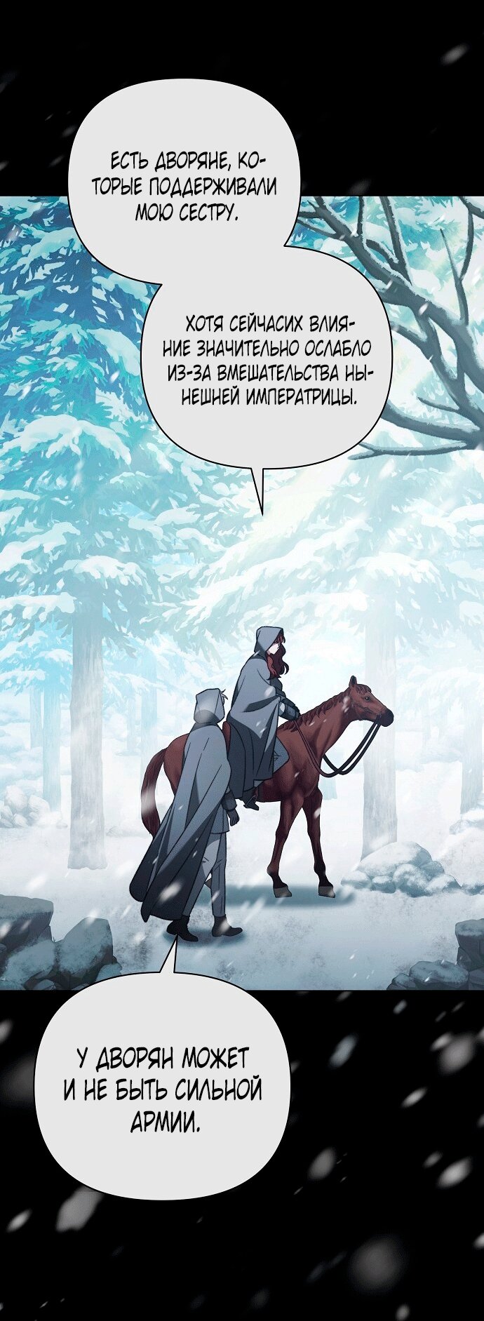 Манга Для прекрасной Джульетты - Глава 50 Страница 45