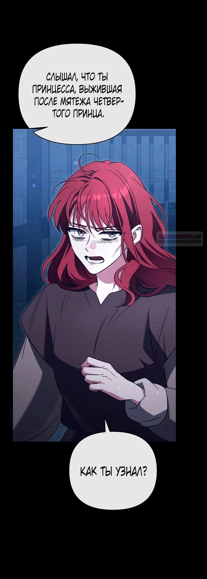 Манга Для прекрасной Джульетты - Глава 50 Страница 18