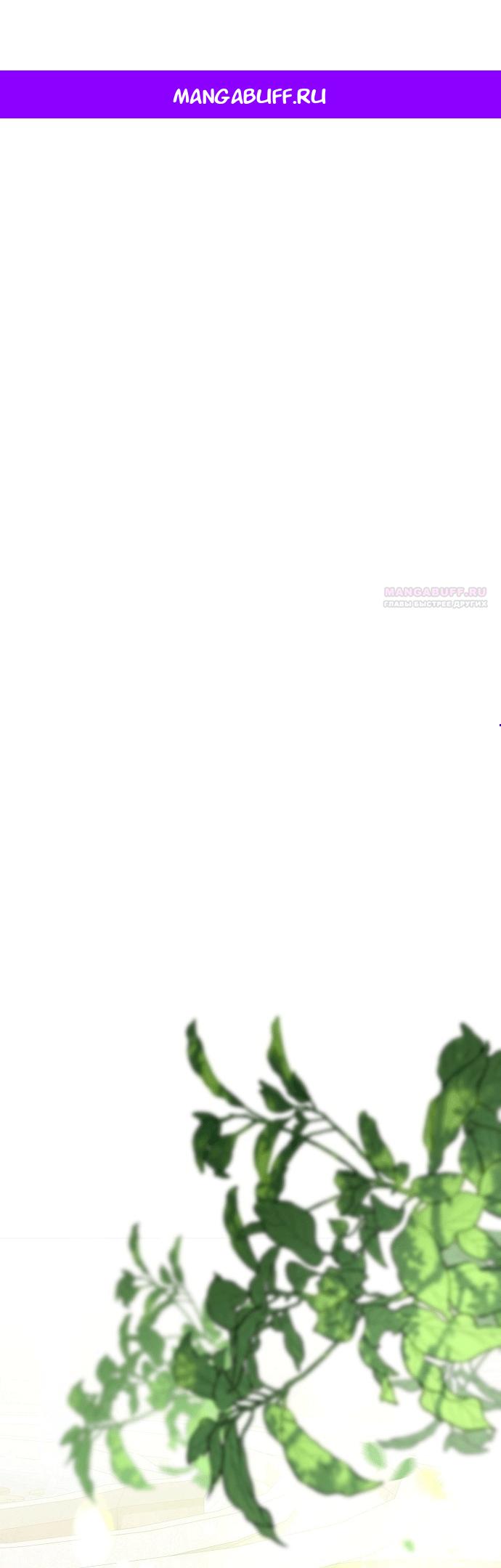 Манга Для прекрасной Джульетты - Глава 50 Страница 1