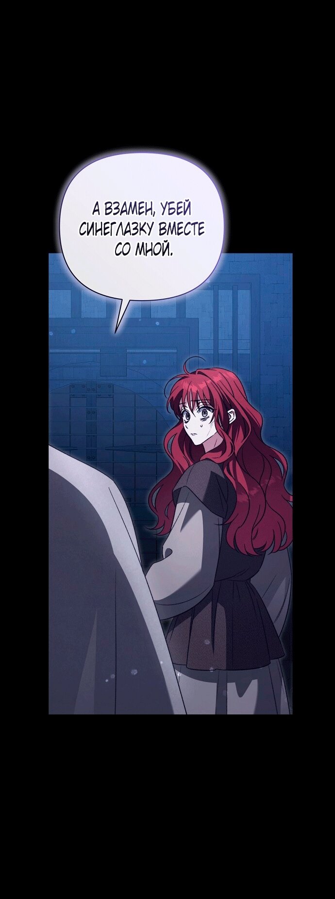 Манга Для прекрасной Джульетты - Глава 50 Страница 24