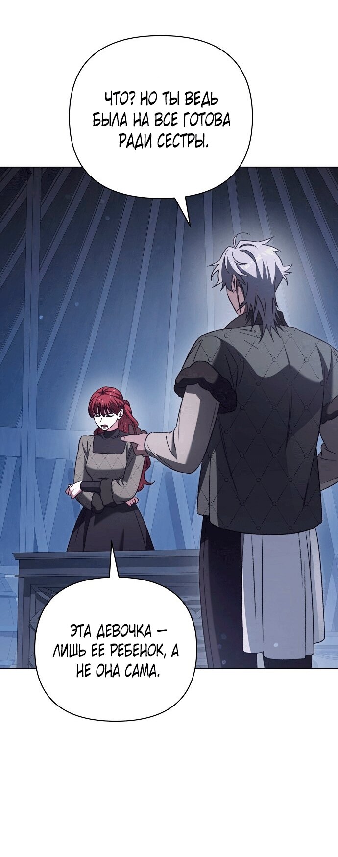 Манга Для прекрасной Джульетты - Глава 50 Страница 60