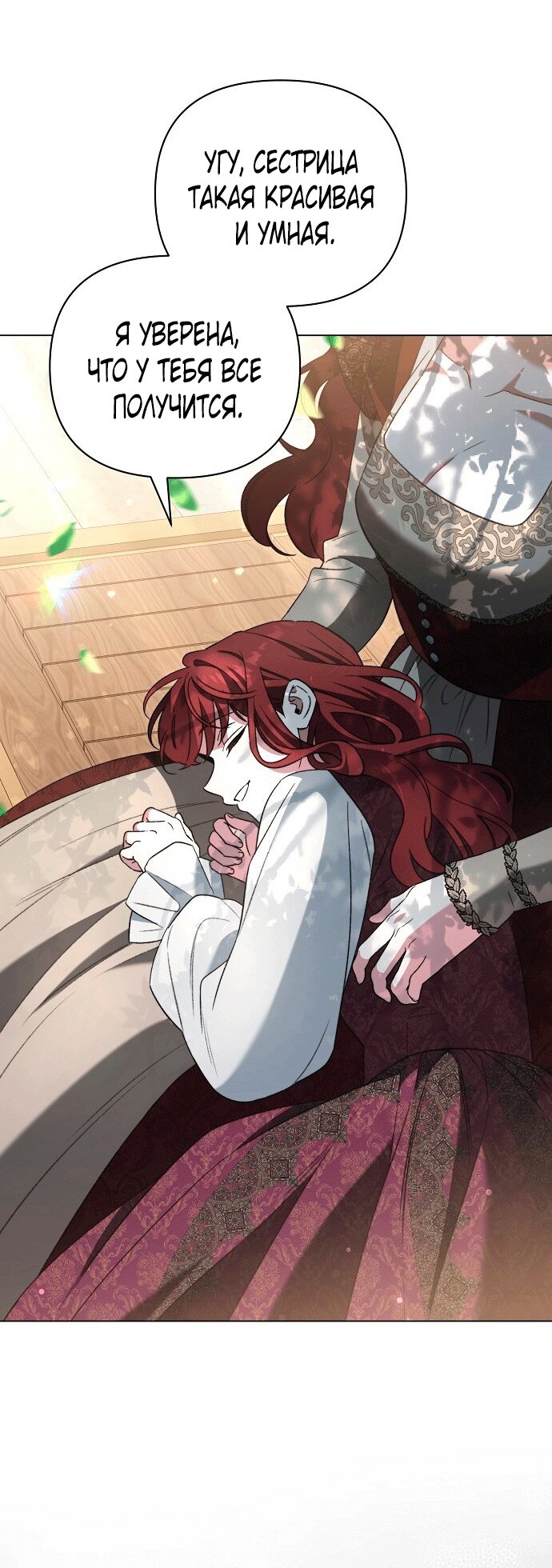 Манга Для прекрасной Джульетты - Глава 50 Страница 5