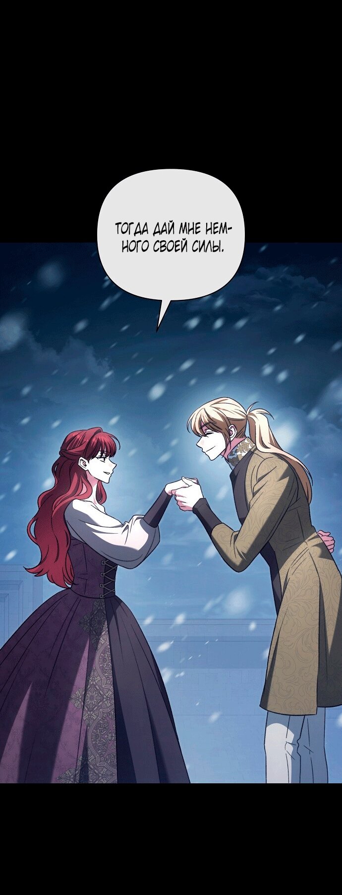 Манга Для прекрасной Джульетты - Глава 50 Страница 53