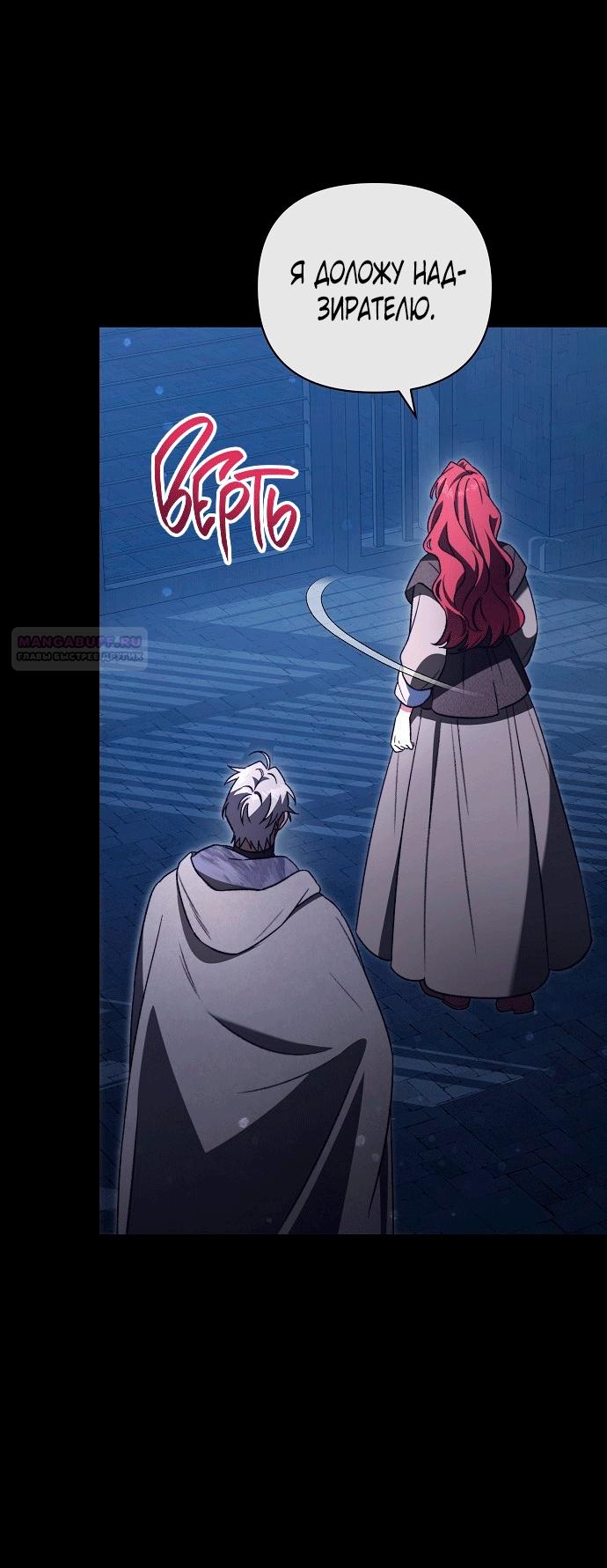 Манга Для прекрасной Джульетты - Глава 50 Страница 22