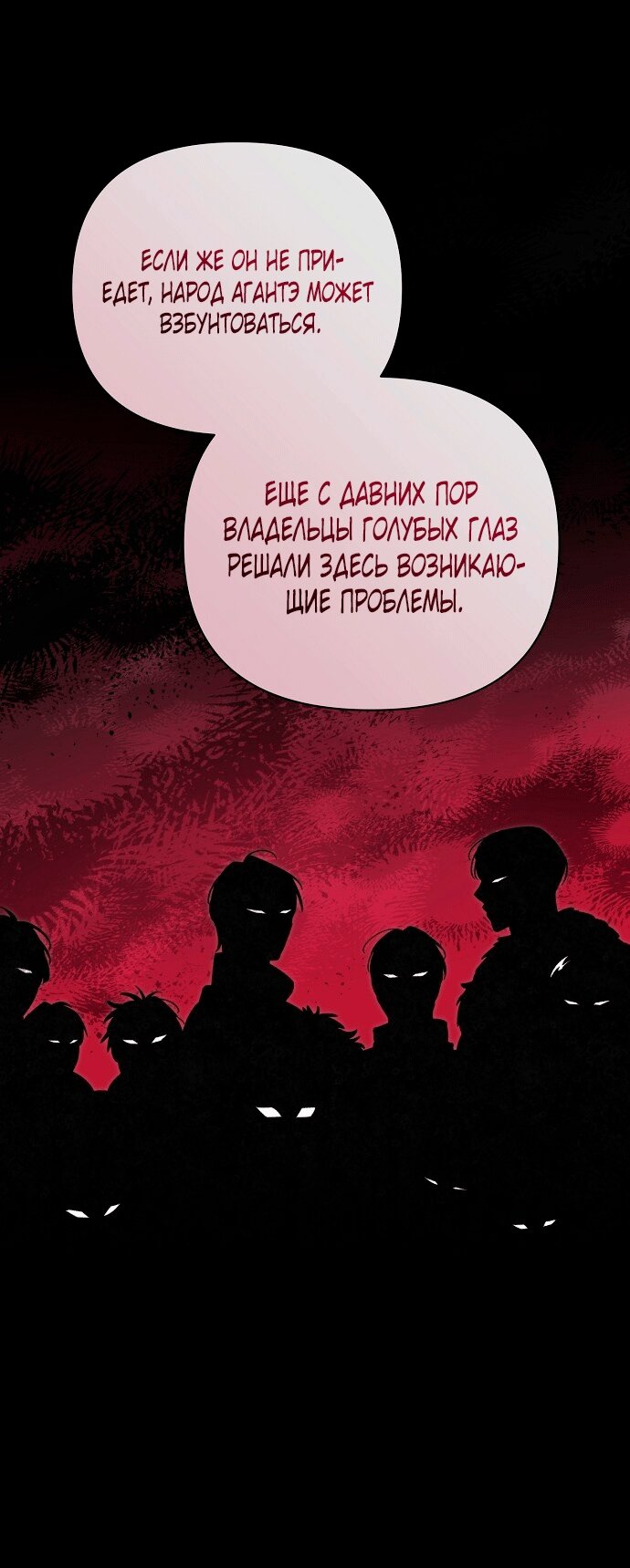 Манга Для прекрасной Джульетты - Глава 50 Страница 40