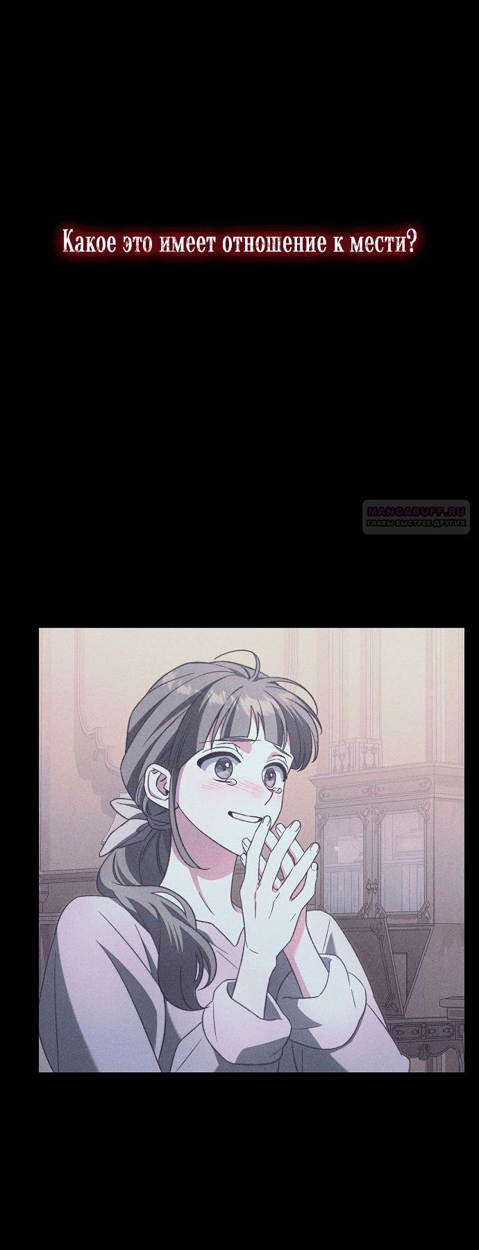 Манга Для прекрасной Джульетты - Глава 50 Страница 54