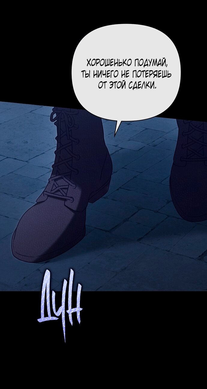 Манга Для прекрасной Джульетты - Глава 50 Страница 31