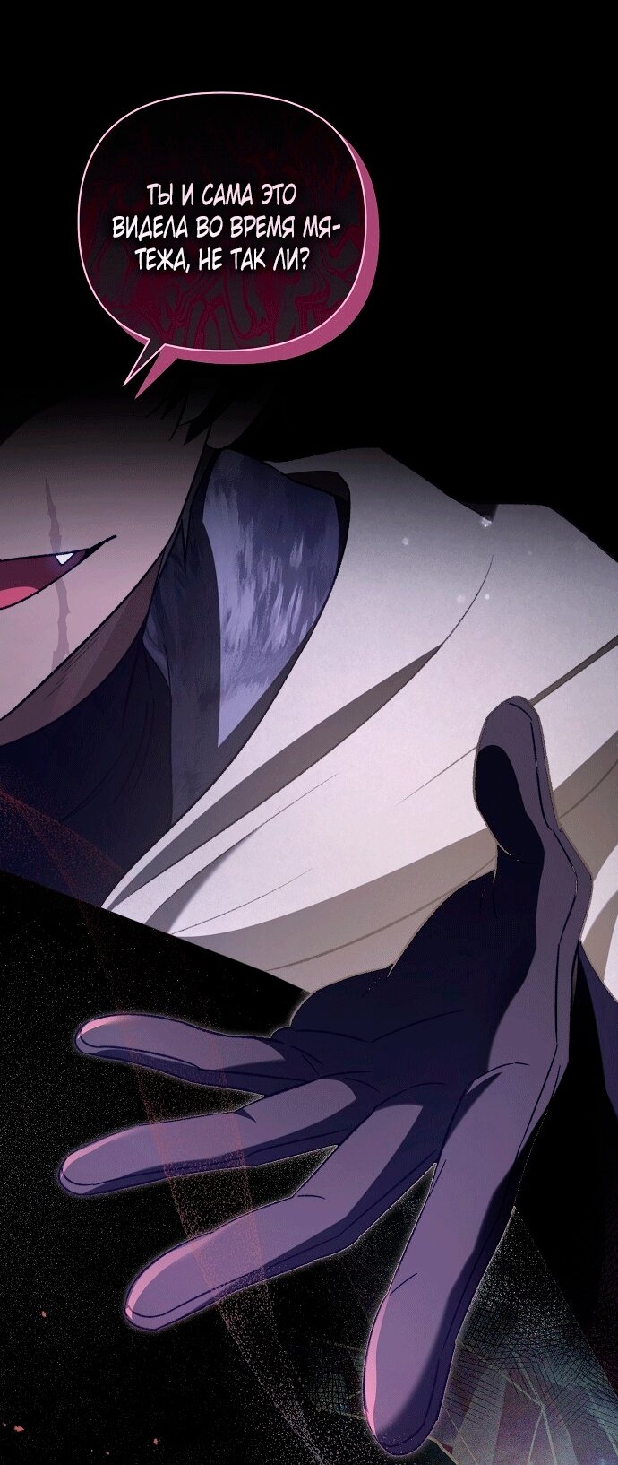 Манга Для прекрасной Джульетты - Глава 50 Страница 27