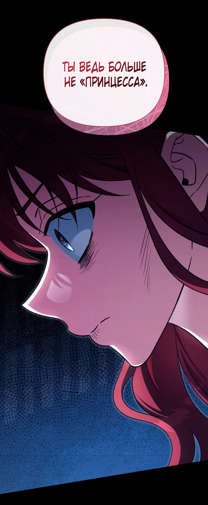 Манга Для прекрасной Джульетты - Глава 50 Страница 20