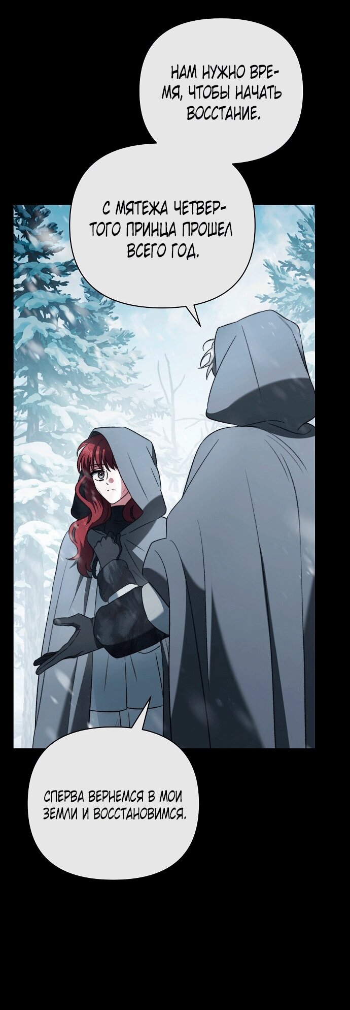 Манга Для прекрасной Джульетты - Глава 50 Страница 37