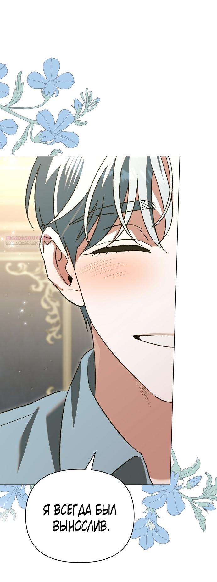 Манга Для прекрасной Джульетты - Глава 49 Страница 54