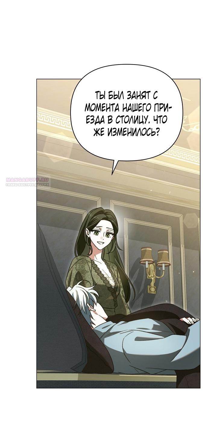 Манга Для прекрасной Джульетты - Глава 49 Страница 58