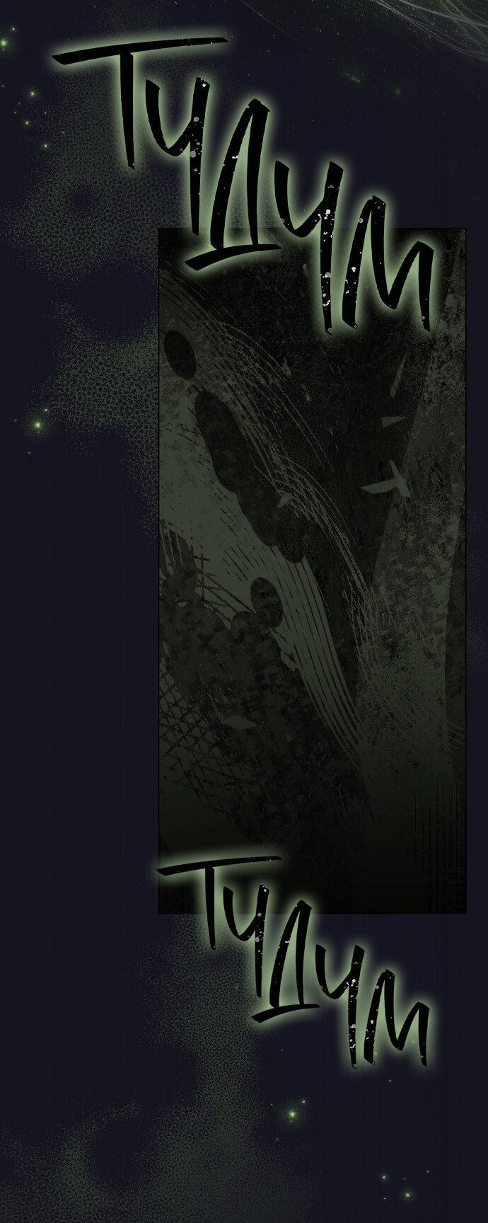 Манга Для прекрасной Джульетты - Глава 49 Страница 44