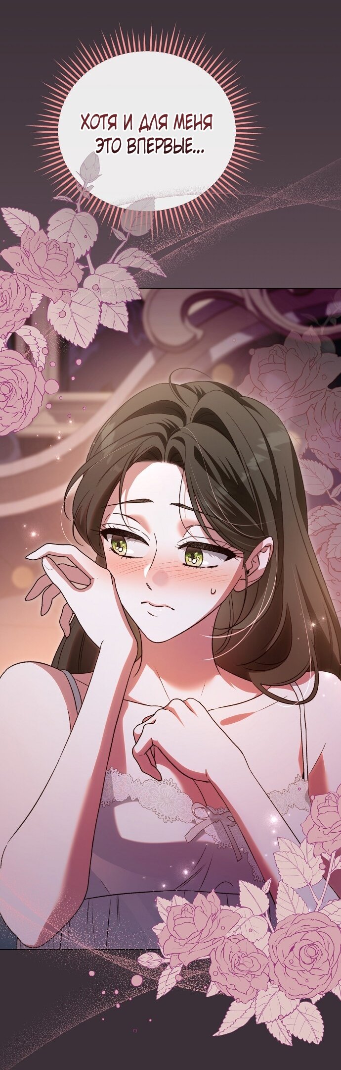 Манга Для прекрасной Джульетты - Глава 49 Страница 9