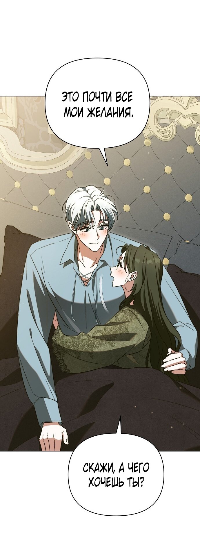 Манга Для прекрасной Джульетты - Глава 49 Страница 64