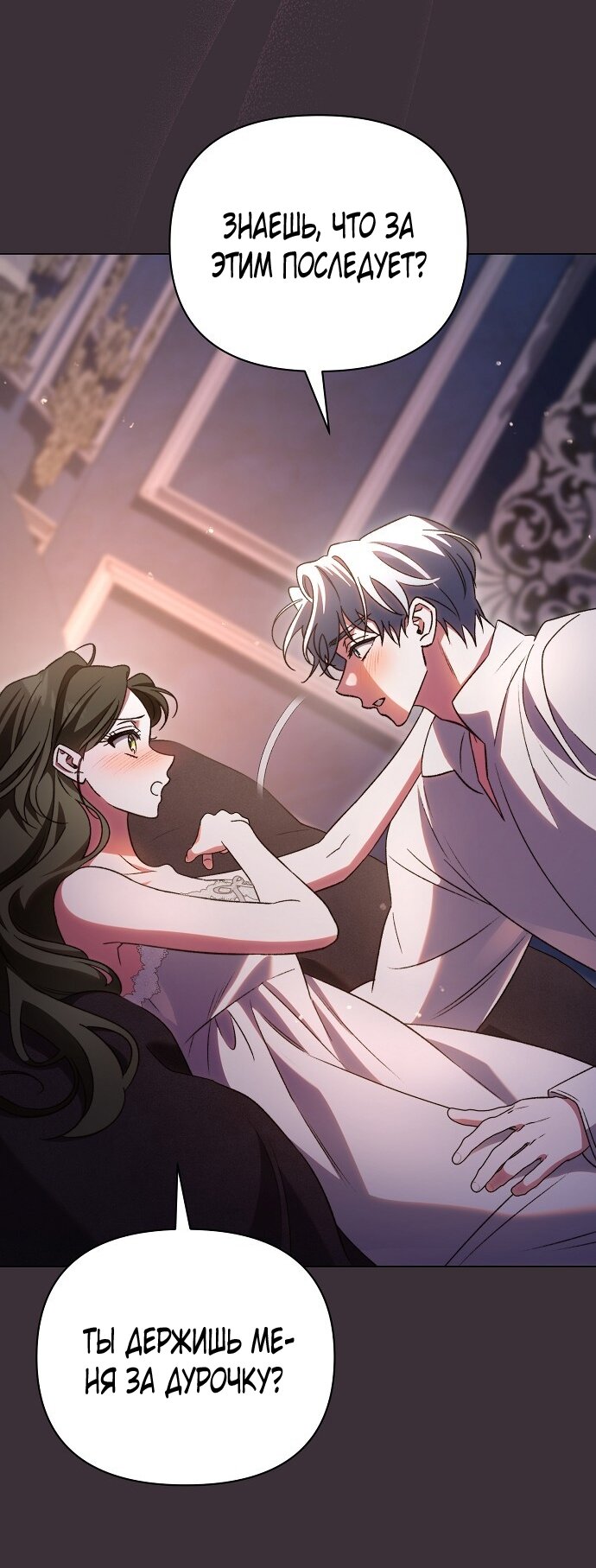 Манга Для прекрасной Джульетты - Глава 49 Страница 4