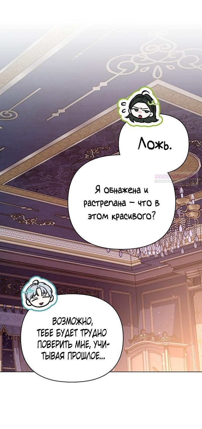 Манга Для прекрасной Джульетты - Глава 49 Страница 30