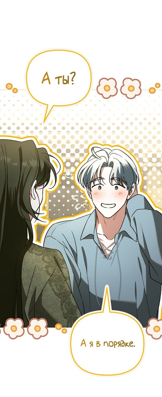 Манга Для прекрасной Джульетты - Глава 49 Страница 53