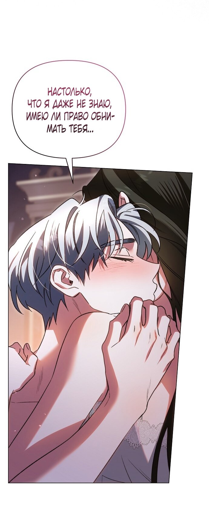 Манга Для прекрасной Джульетты - Глава 49 Страница 35