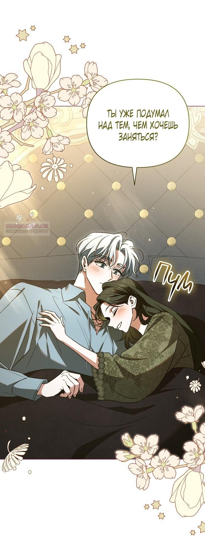 Манга Для прекрасной Джульетты - Глава 49 Страница 62