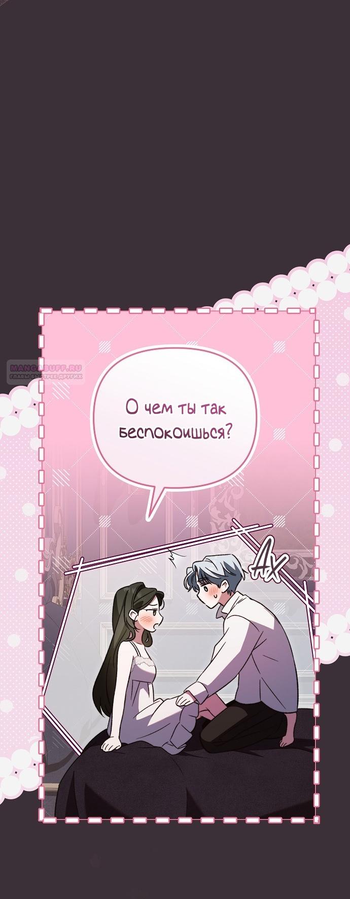 Манга Для прекрасной Джульетты - Глава 49 Страница 10