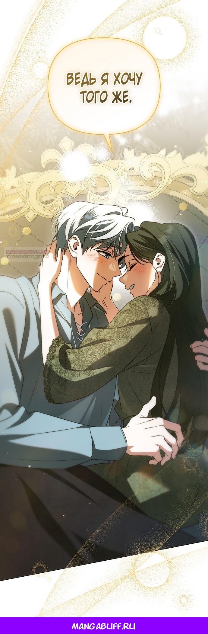 Манга Для прекрасной Джульетты - Глава 49 Страница 68