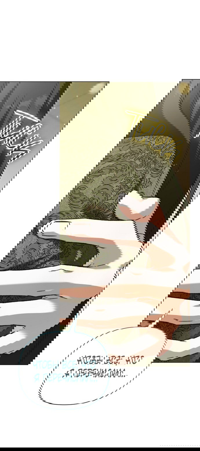 Манга Для прекрасной Джульетты - Глава 49 Страница 65