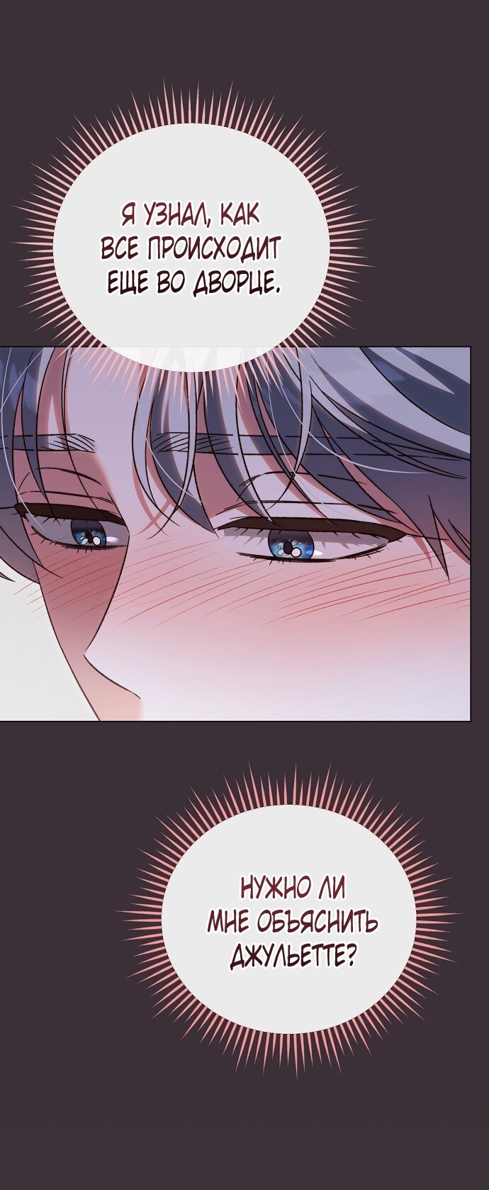 Манга Для прекрасной Джульетты - Глава 49 Страница 8