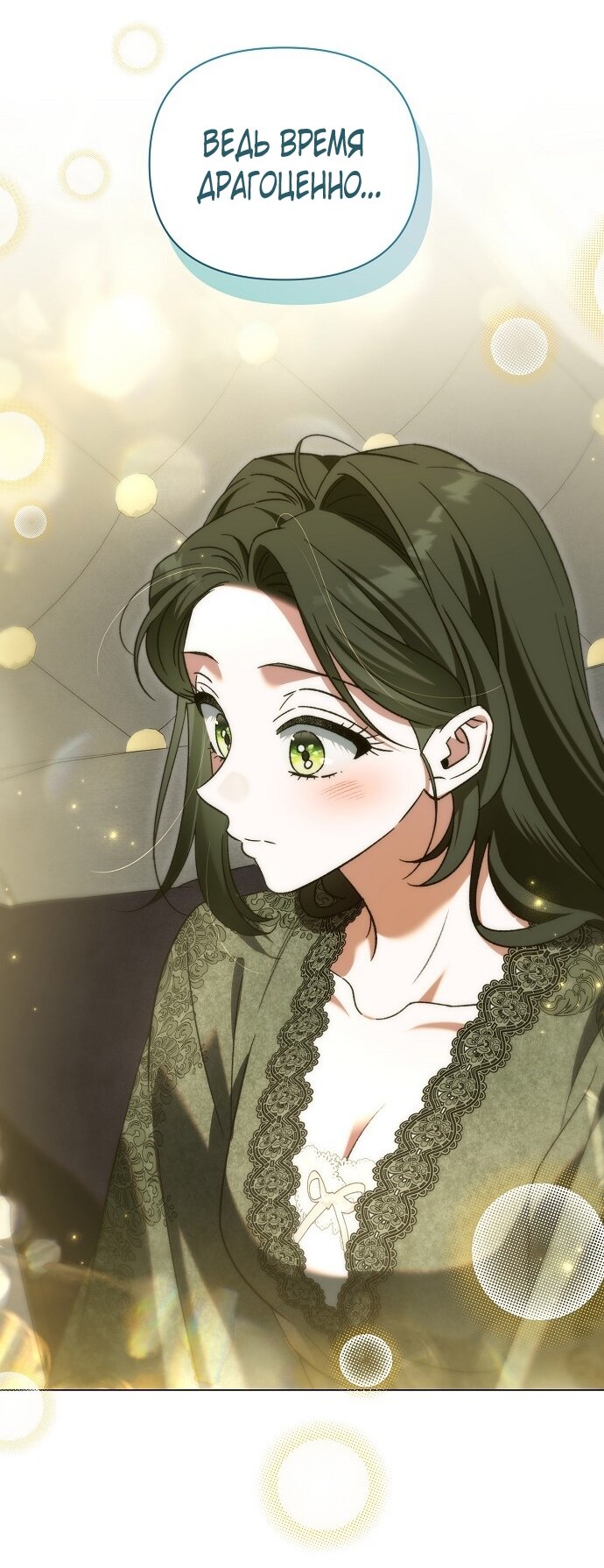 Манга Для прекрасной Джульетты - Глава 49 Страница 60