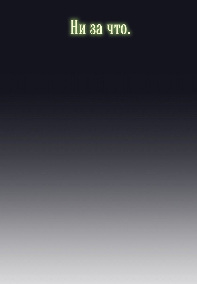 Манга Для прекрасной Джульетты - Глава 49 Страница 47