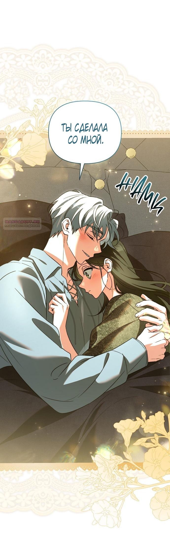 Манга Для прекрасной Джульетты - Глава 49 Страница 66