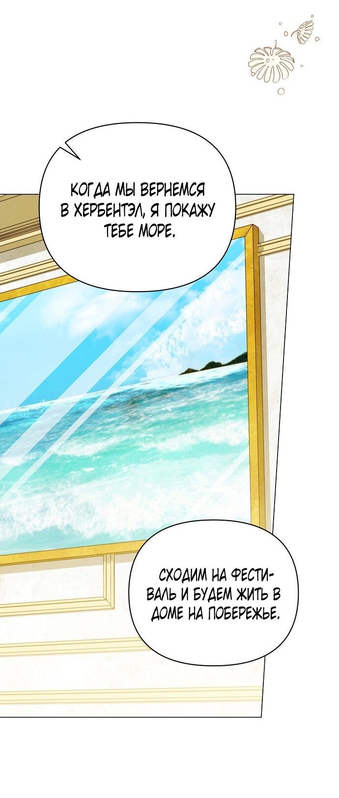 Манга Для прекрасной Джульетты - Глава 49 Страница 63