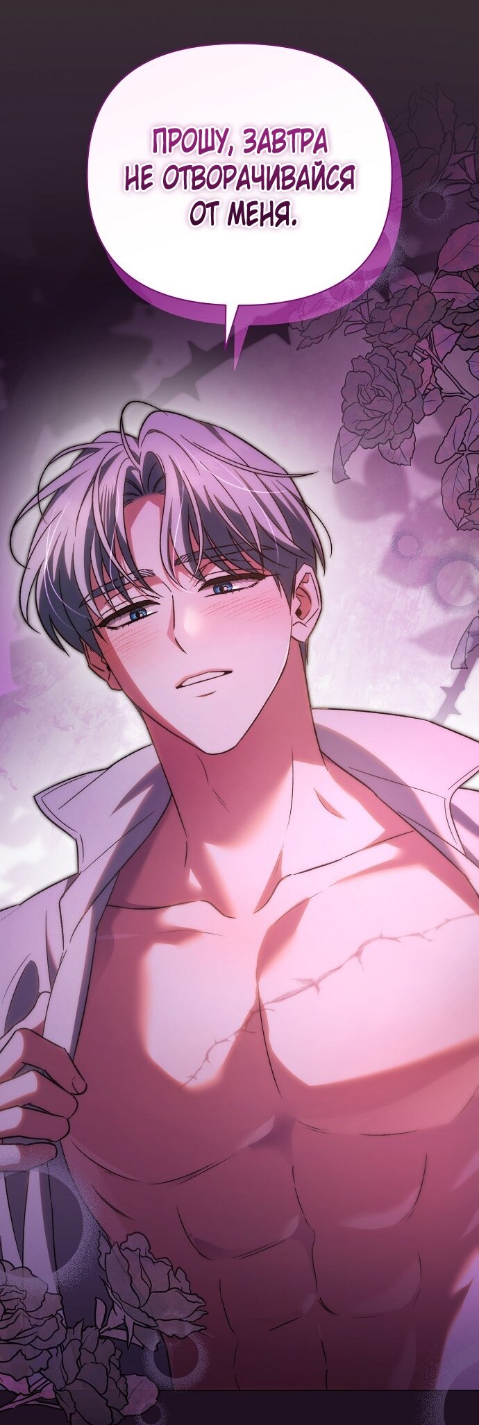 Манга Для прекрасной Джульетты - Глава 49 Страница 16